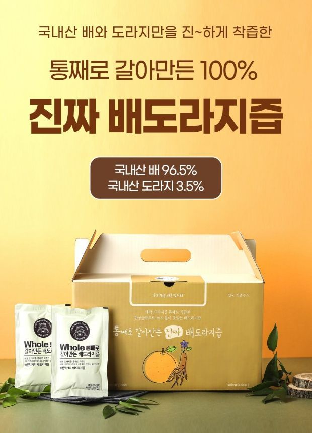 배도라지즙