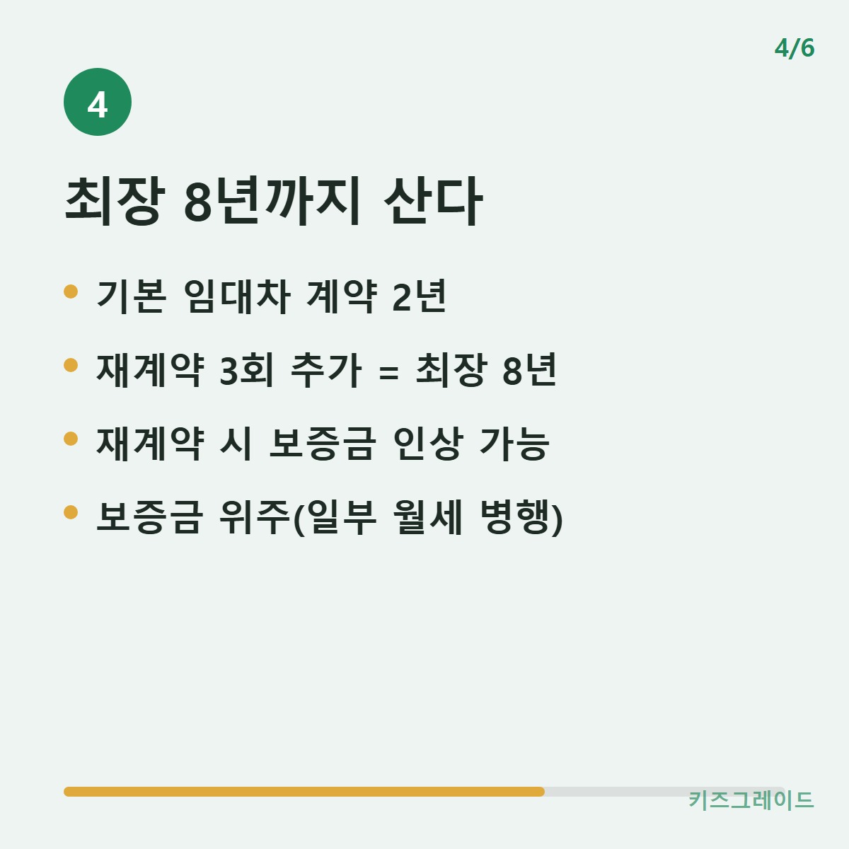 거주기간