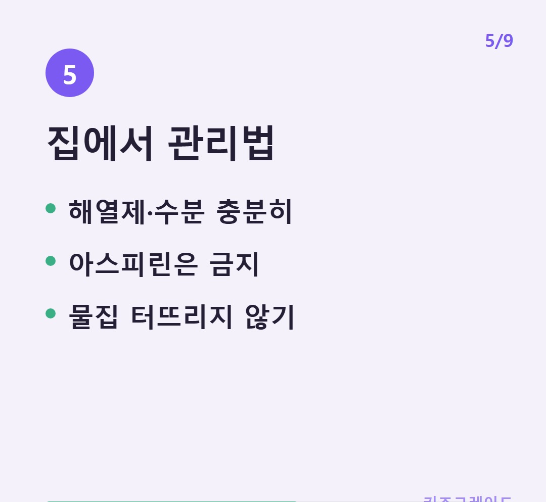 집관리