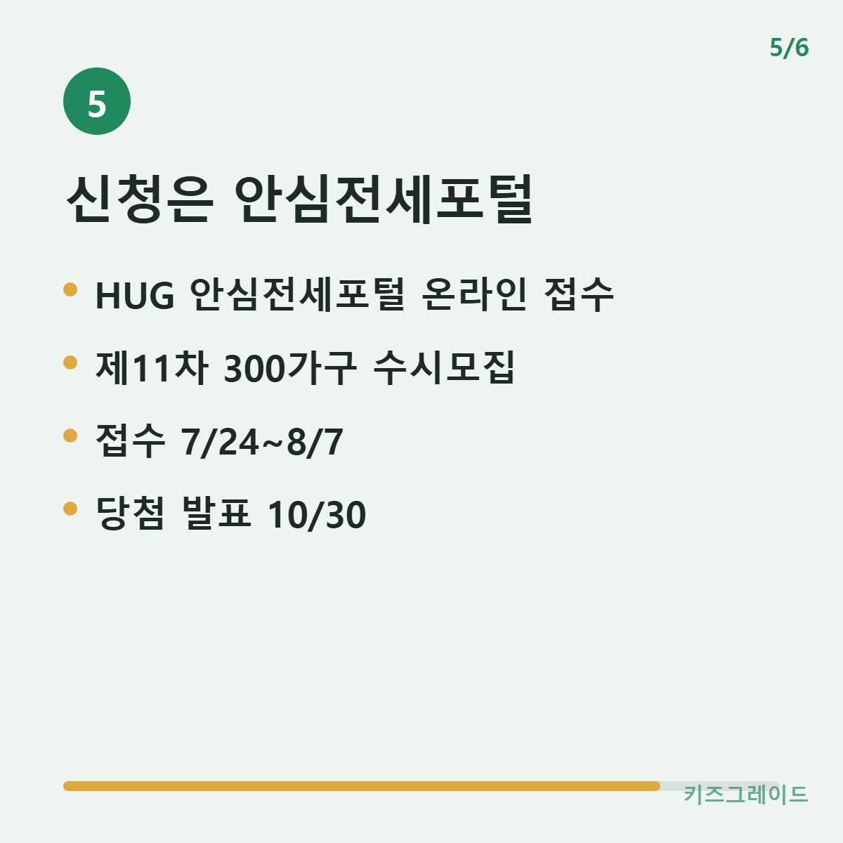 신청일정