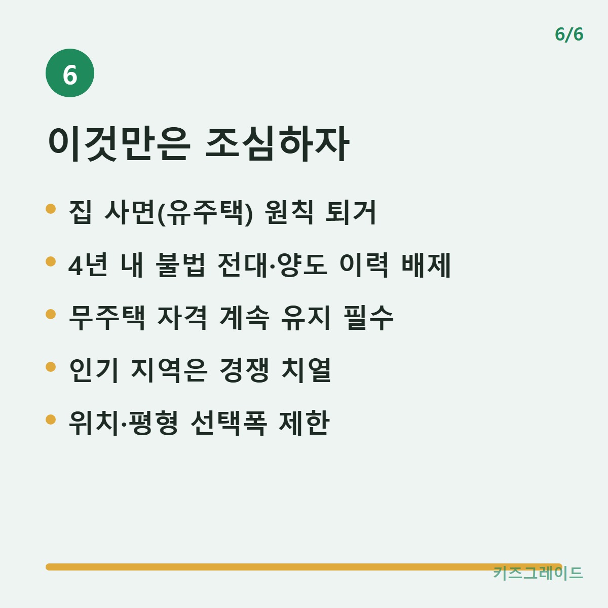주의사항