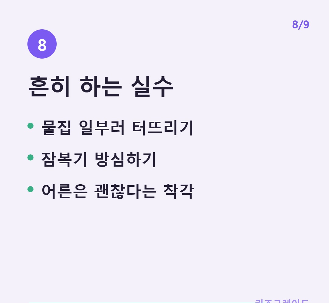 흔한실수
