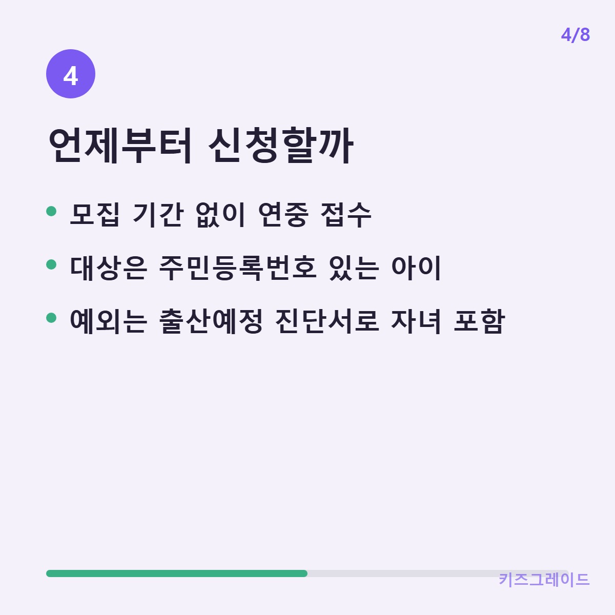 신청_시기