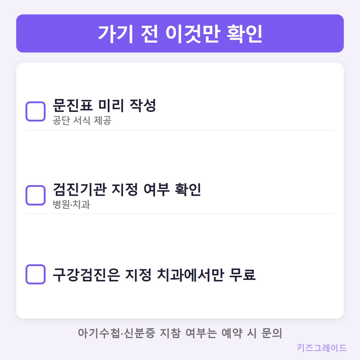 검진_전_체크