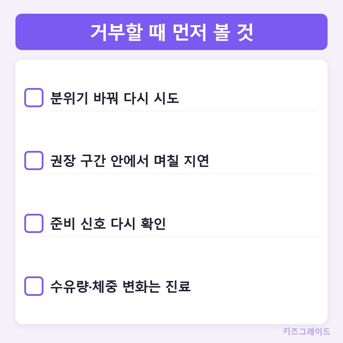 거부대응