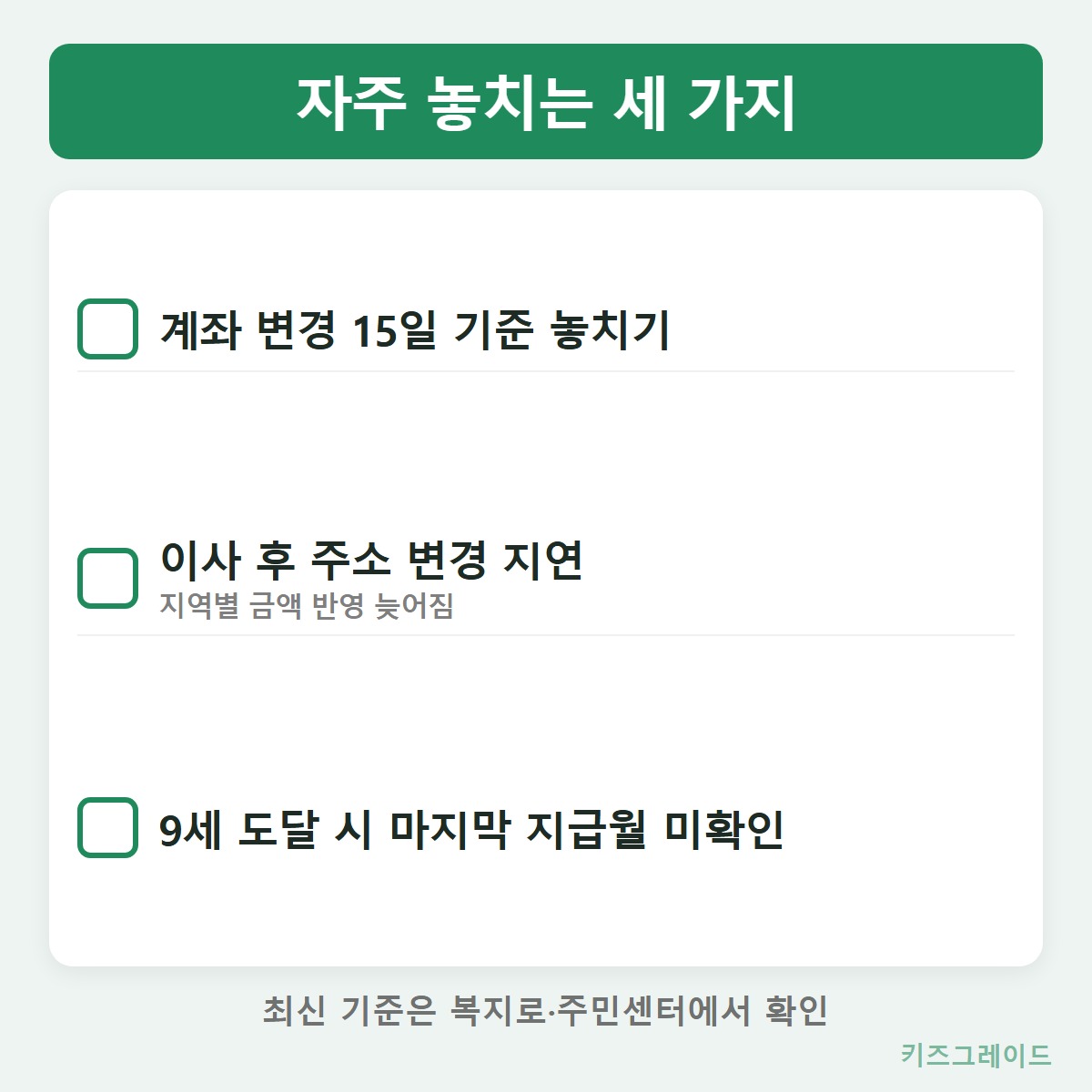 자주놓침